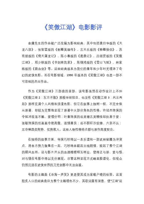 《笑傲江湖》电影影评