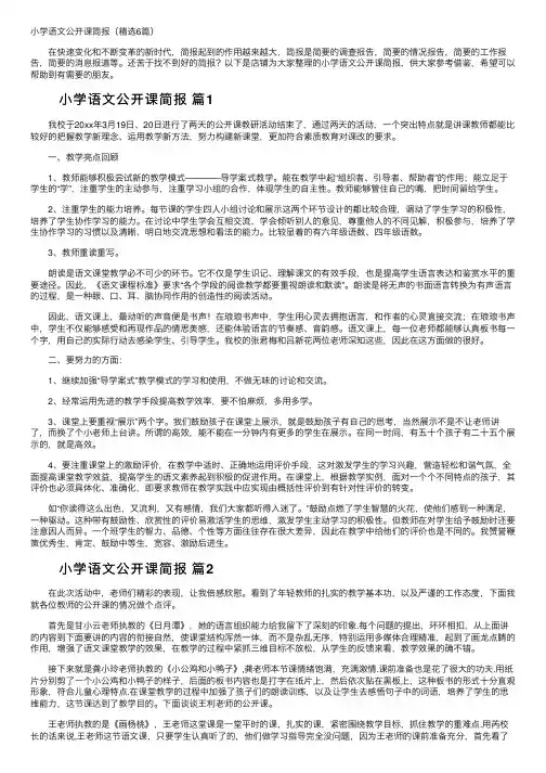 小学语文公开课简报（精选6篇）