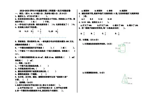 2018-2019学年北师大版六年级数学第二学期第一次月考测试卷