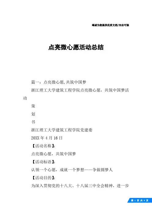 点亮微心愿活动总结