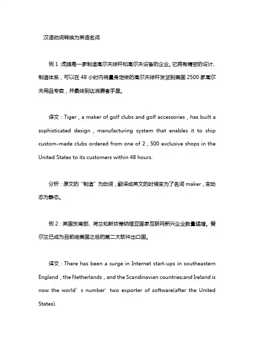 汉语动词转换成英语名词的例句