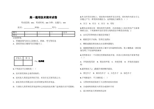 高一通用技术期末试卷