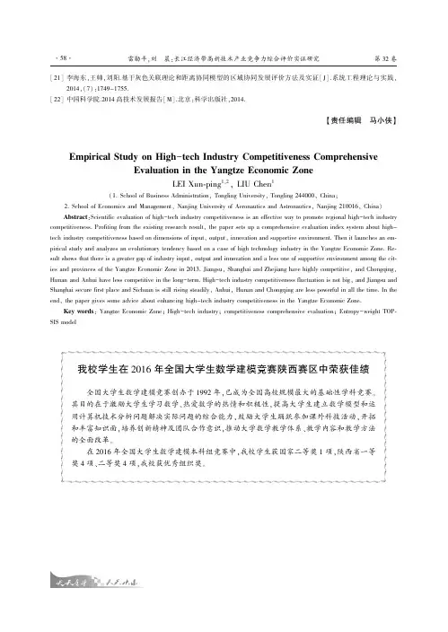 我校学生在2016年全国大学生数学建模竞赛陕西赛区中荣获佳绩