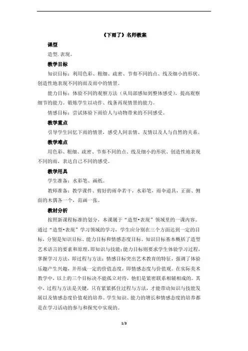 人美版小学二年级美术上册《下雨了》名师教案