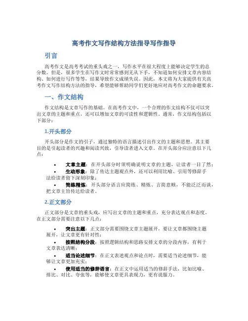高考作文写作结构方法指导写作指导