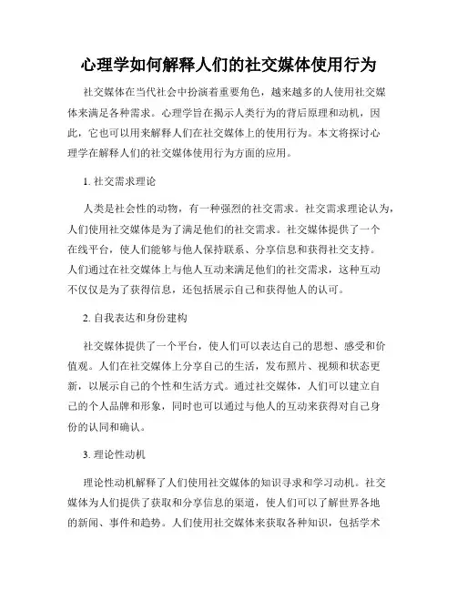 心理学如何解释人们的社交媒体使用行为
