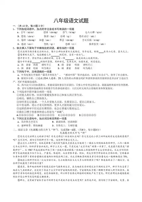 武汉二中八年级语文试卷(下学期)