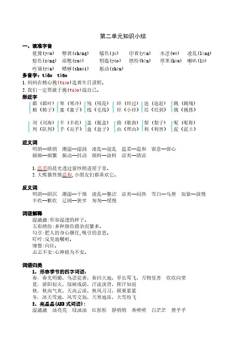 小学三年级上册第二单元知识小结