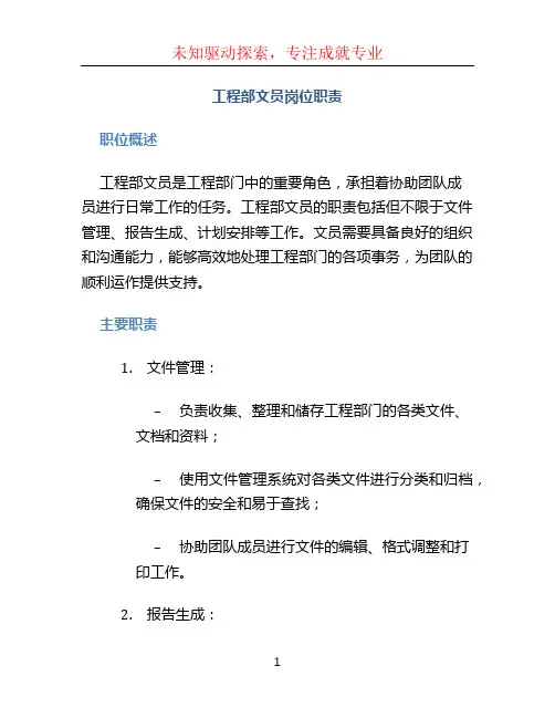 工程部文员岗位职责