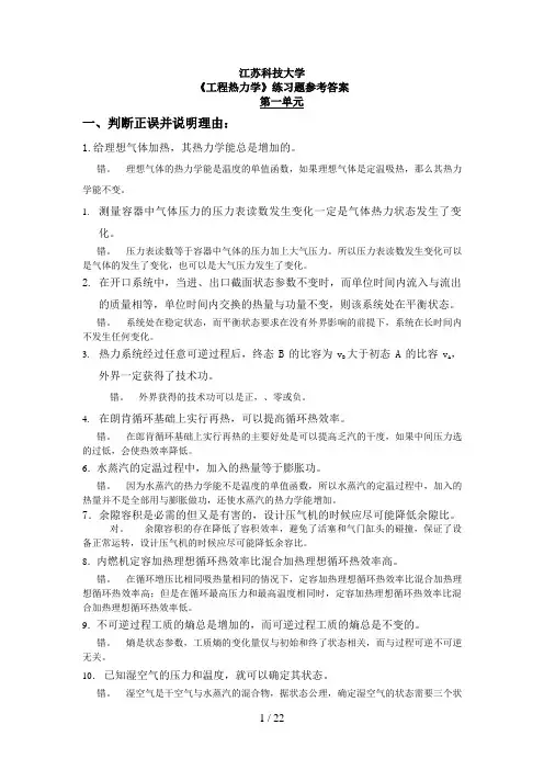 工程热力学期末复习试题答案解析