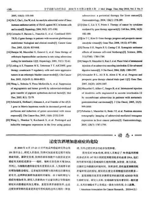 过度饮酒增加患癌症的危险
