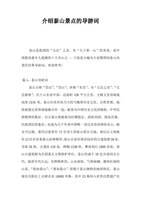 介绍泰山景点的导游词