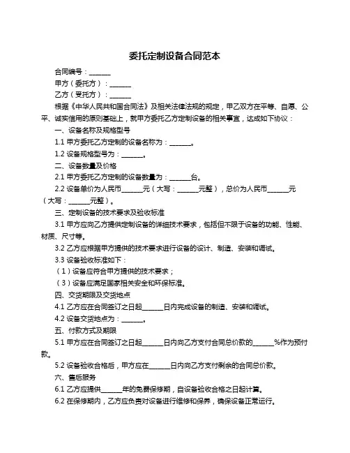委托定制设备合同范本