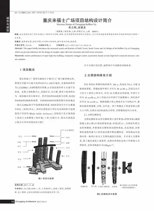 重庆来福士广场项目结构设计简介
