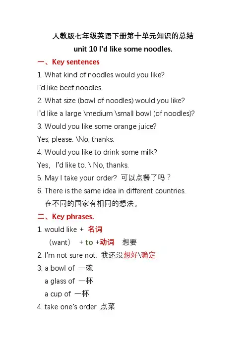 人教版七年级英语下册第十单元知识的总结