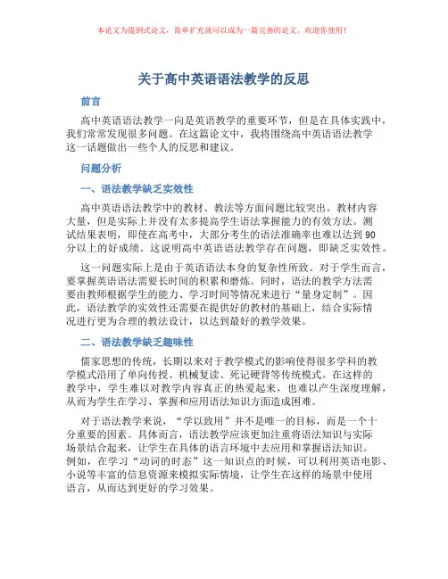 关于高中英语语法教学的反思