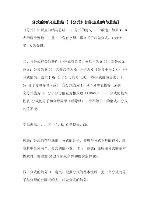 分式的知识点总结 [《分式》知识点归纳与总结]