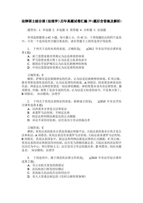 法律硕士综合课(法理学)历年真题试卷汇编39(题后含答案及解析)