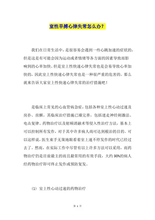 室性早搏心律失常怎么办？