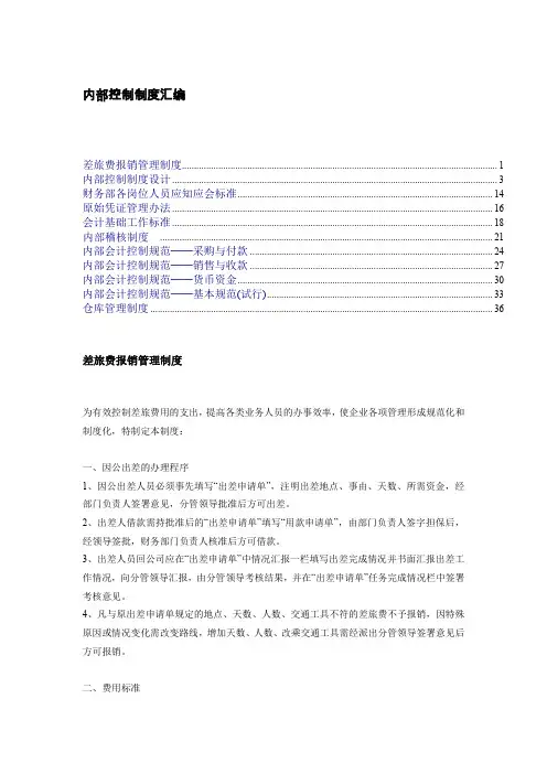 内部控制制度汇编