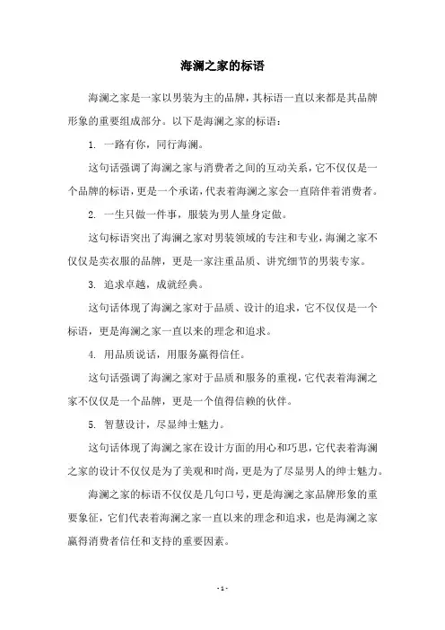 海澜之家的标语