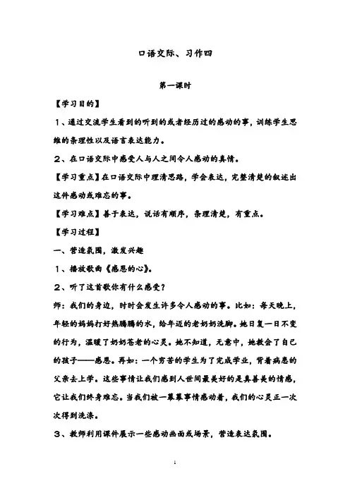 【优质】小学语文人教版五年级下册口语交际、习作四
