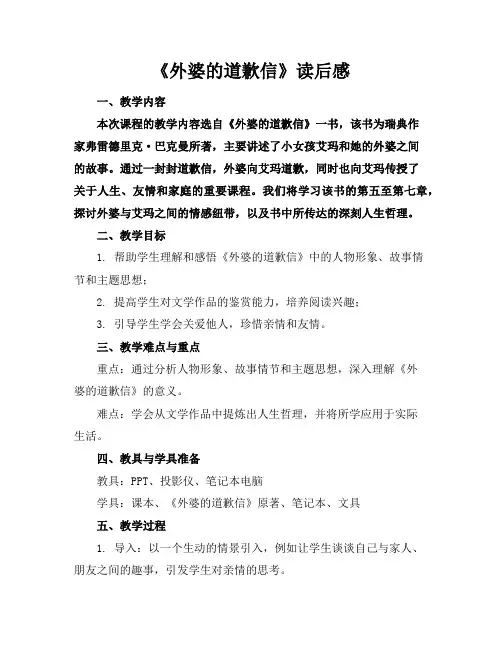 《外婆的道歉信》读后感