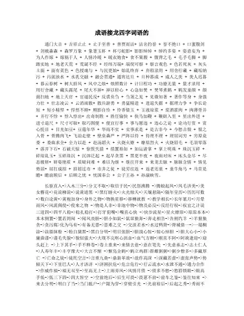 成语接龙四字词语的