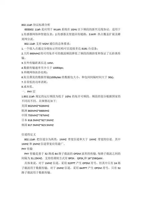 802.11ah协议分析