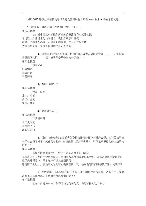 周口2017年事业单位招聘考试真题及答案解析【最新word版】 - 事业单位真题