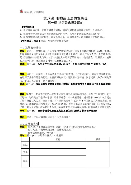 世界是永恒发展的(学案)