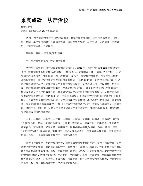 秉真戒躁 从严治校