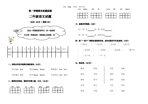 最新北京市第一学期二年级语文期末质量检测试题