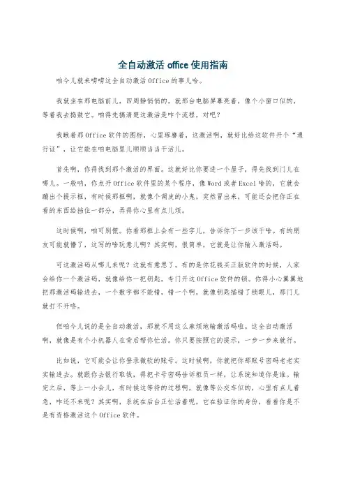 全自动激活 office 使用指南