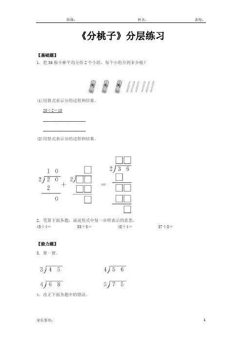 北师大版三年级数学下册 分橘子同步练习题