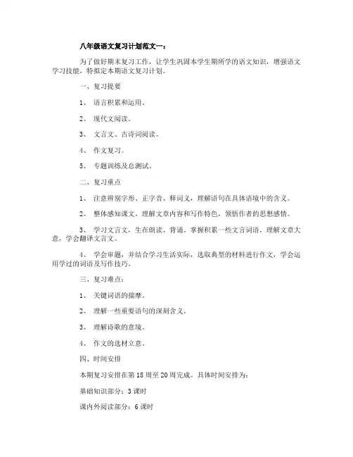 八年级语文复习计划