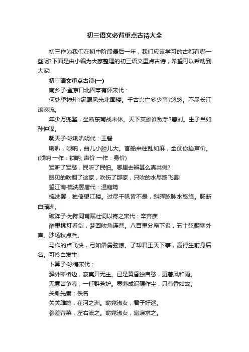 初三语文必背重点古诗大全
