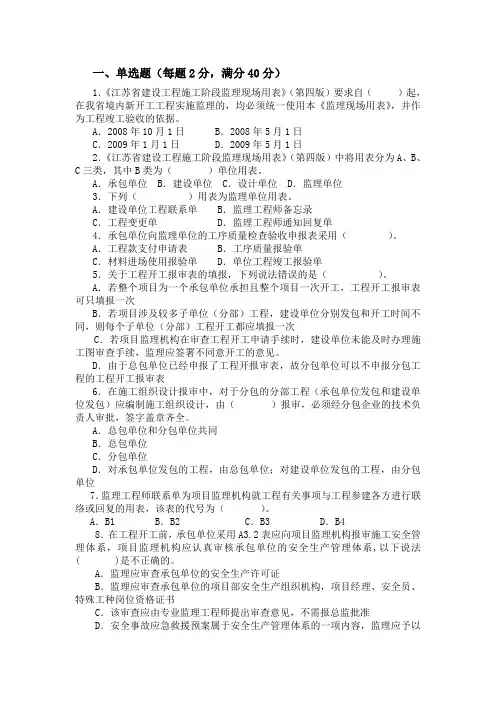 监理专业知识考试试题(电气专业)
