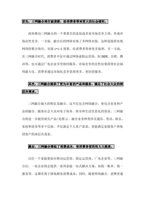 三网融合的意义