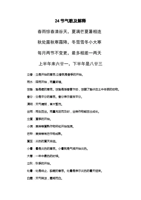 24节气歌及含义