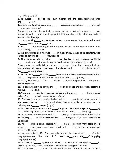 高中英语人教版必修二第五单元 单句语法填空专项练习(内附答案)