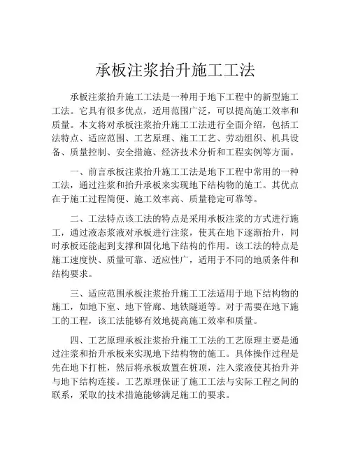 承板注浆抬升施工工法