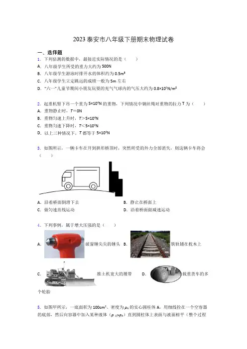 2023泰安市八年级下册期末物理试卷