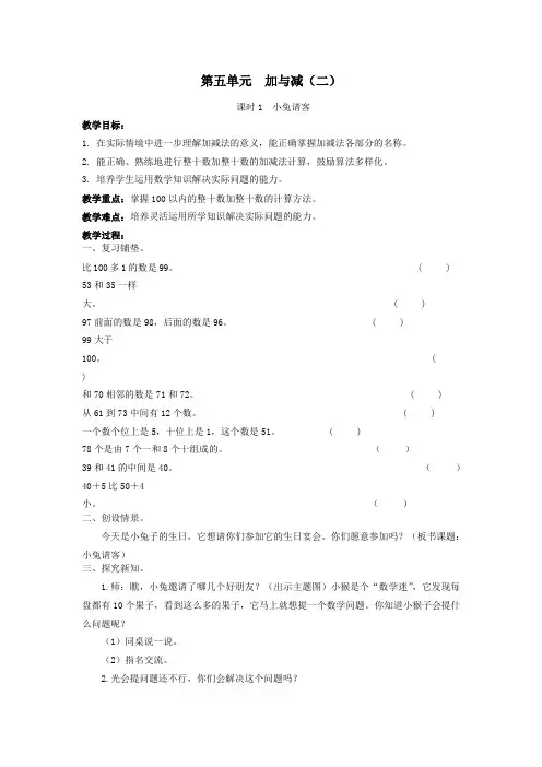 一年级数学下册第五单元加与减(二)教案北师大版