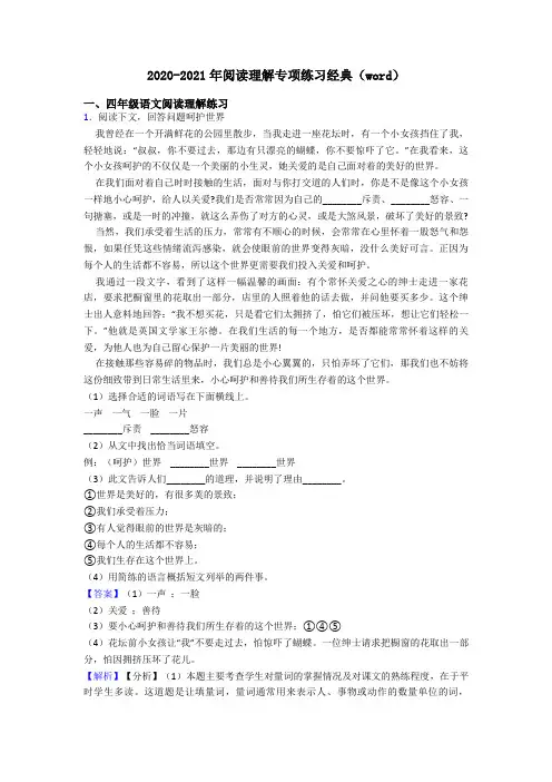 四年级2020-2021年阅读理解专项练习经典(word)