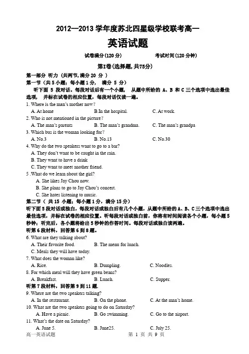 2012--2013学年江苏苏北四星级学校联考期中考试高一英语试题