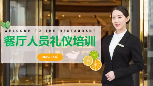 餐厅人员礼仪培训PPT授课课件