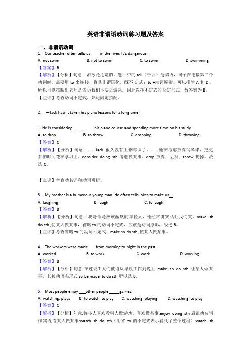 英语非谓语动词练习题及答案