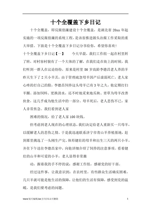 十个全覆盖下乡日记(精编版)