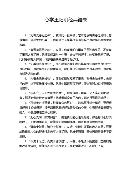 心学王阳明经典语录